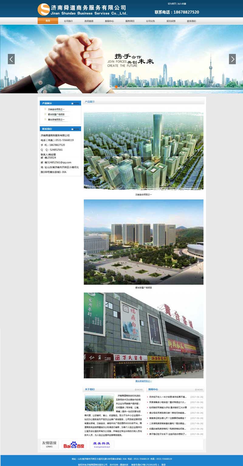 濟南舜道商務服務有限公司網站建設制作